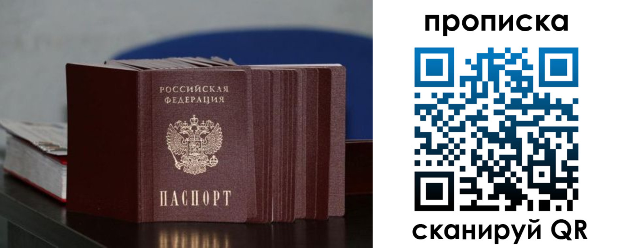 прописка штамп в Аксае
